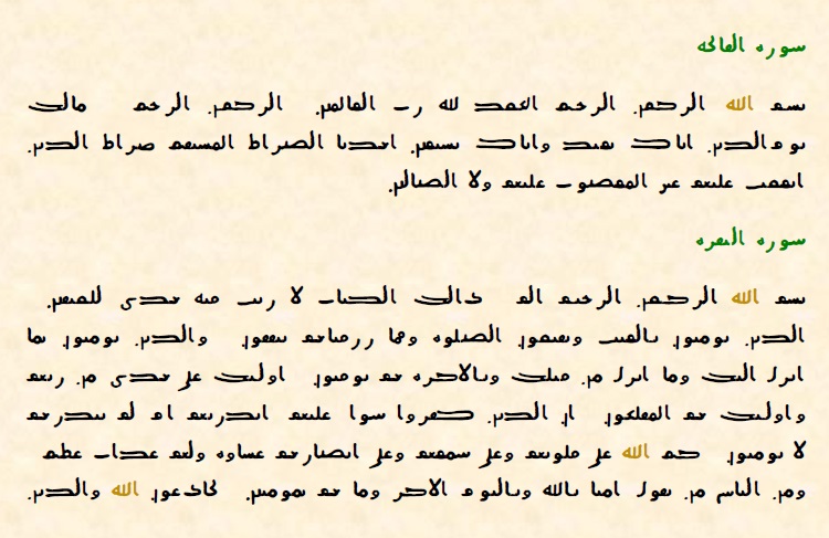 Corano scritto in copione attribuito al Santo Profeta (PBUH) pubblicato in Mashhad