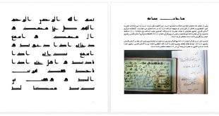 مناجات شعبانیه با دستخط منسوب به امام حسین علیه السلام منتشر شد