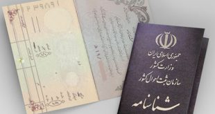بررسی حقوقی لزوم صدور شناسنامه ایرانی برای امام دوازدهم شیعیان