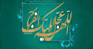 بررسی تأثیر فرضیه زن بودن امام دوازدهم بر نظریه «فقیه غایب»